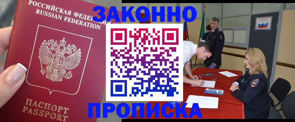 прописка для военкомата в Губкинском